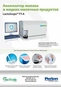 Экспресс-анализатор жидкой молочной продукции LactoScope FT-A